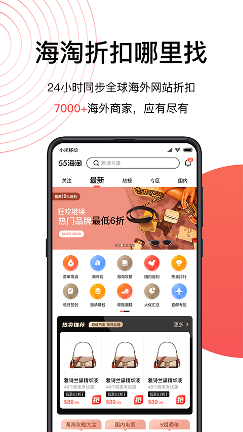 55海淘返利app
