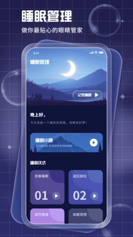 睡眠周期跟踪器（Pillow）