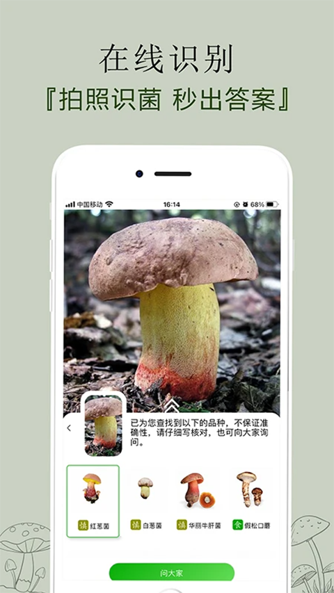 菌窝子app