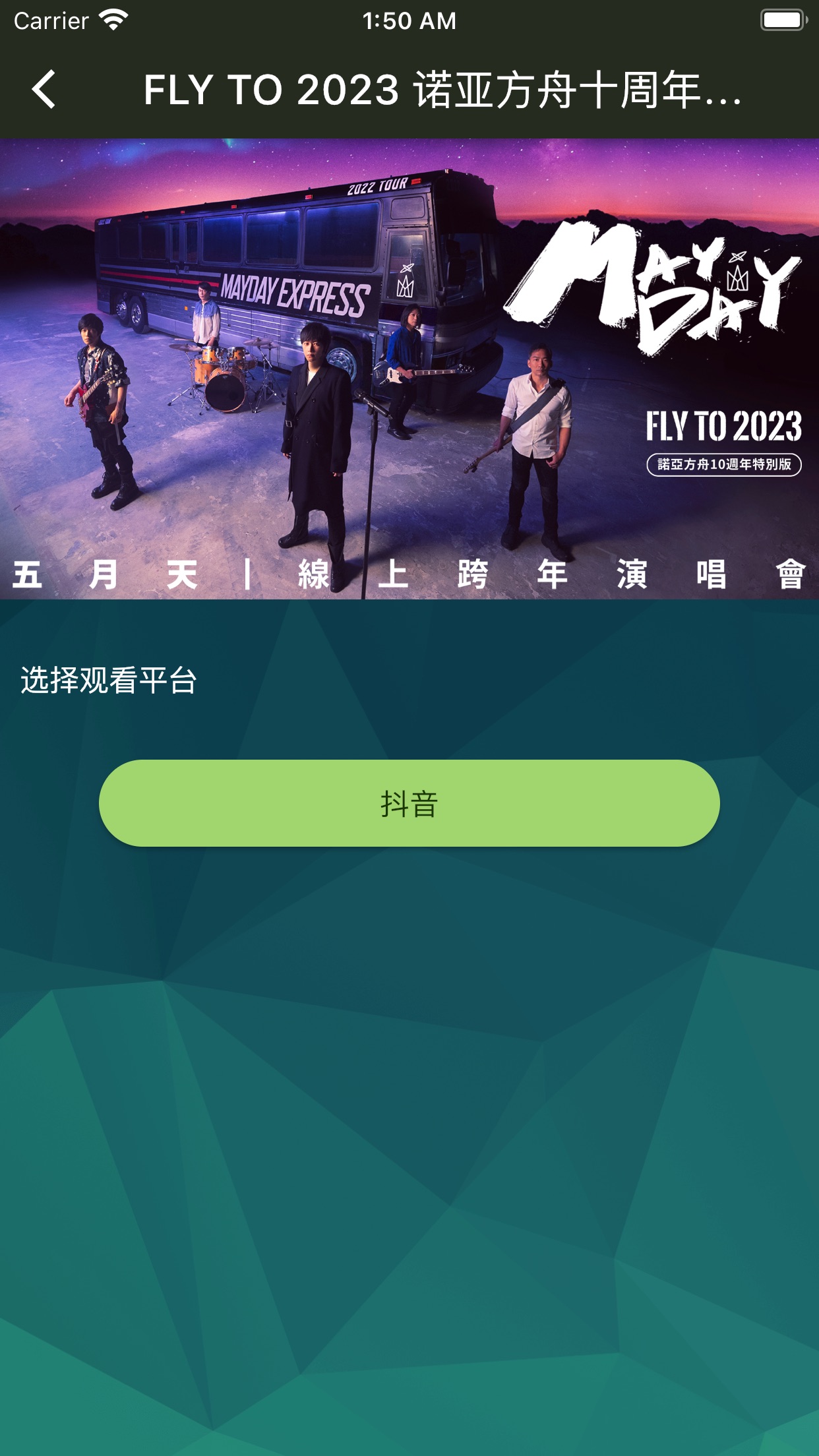 相信演唱会