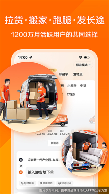货拉拉app官方版