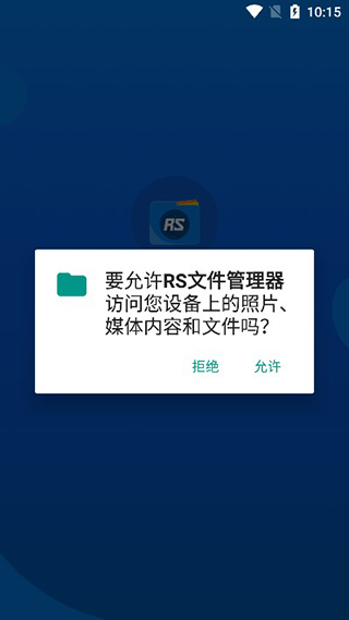 Rs文件管理器中文版