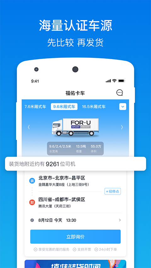 福佑卡车货主版