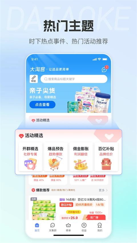 大淘客联盟app