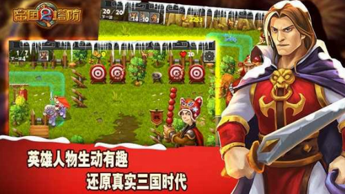 帝国塔防2中文版