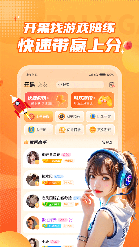 小鹿组队电竞陪玩官方版