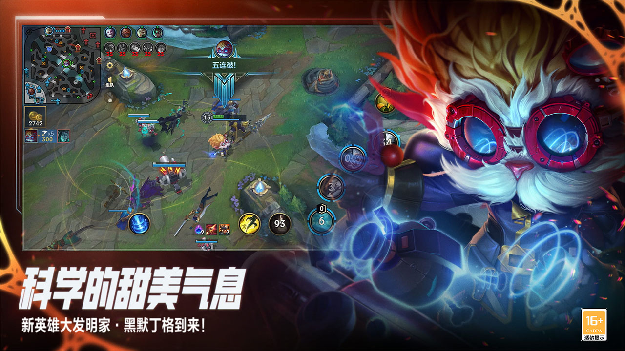 英雄联盟手游5.3
