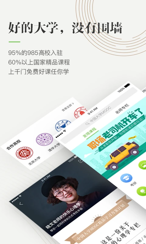 中国大学MOOC(慕课)
