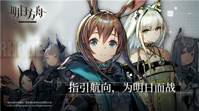 明日方舟国际版