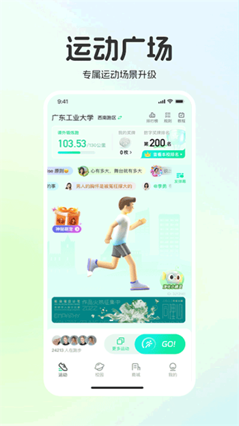 运动世界校园最新版