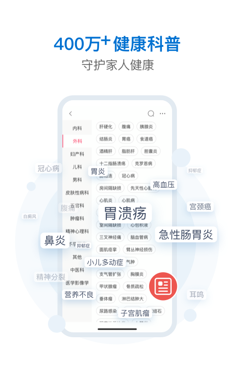 有来医生app