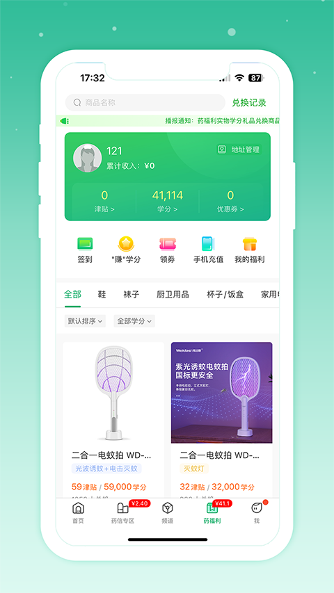 药信店员版app