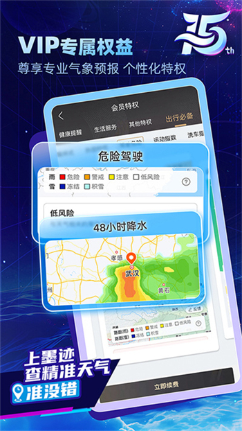 墨迹天气2024最新版免费