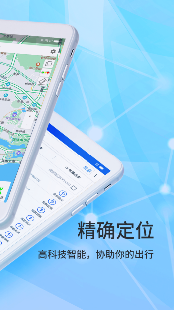北斗导航软件