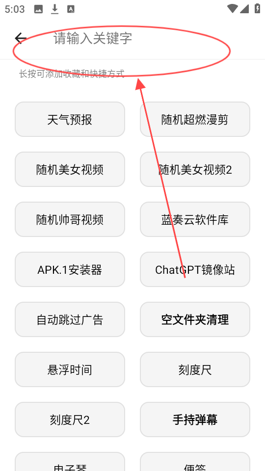 神奇工具免费版