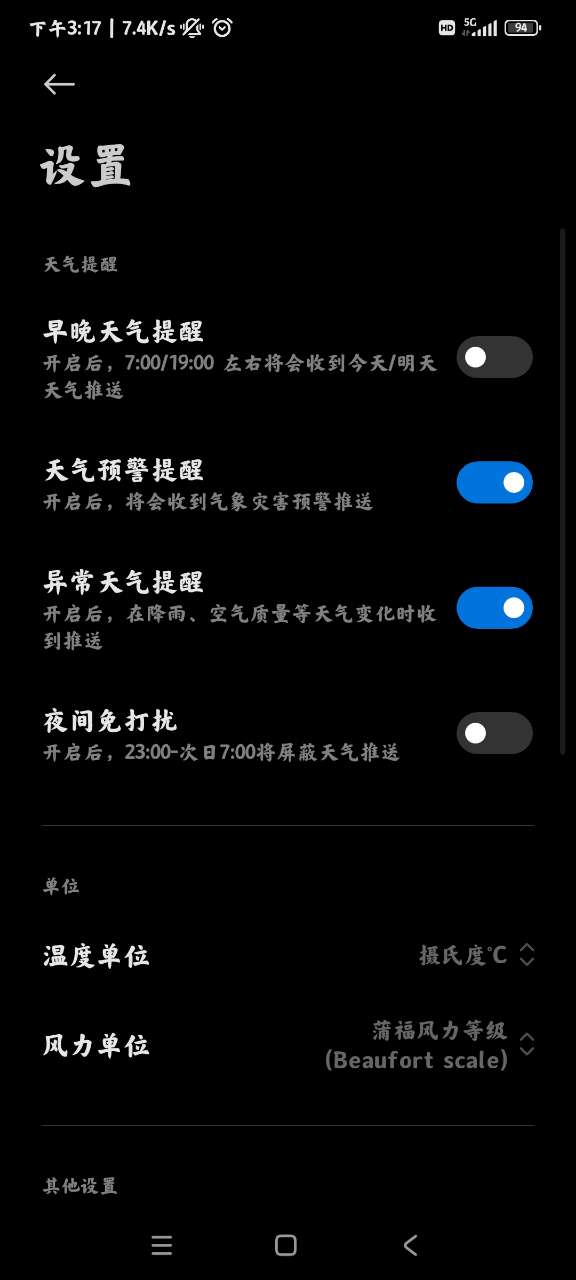 miui天气时钟