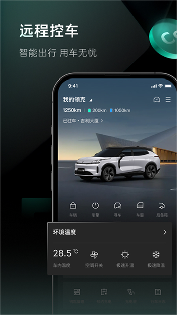 领克汽车app(LynkCo)