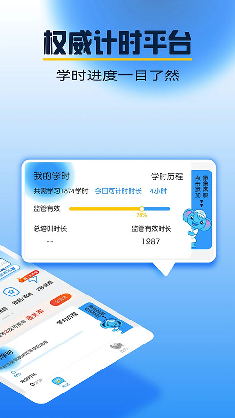 大象驾到App