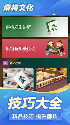 欢乐麻将升级版