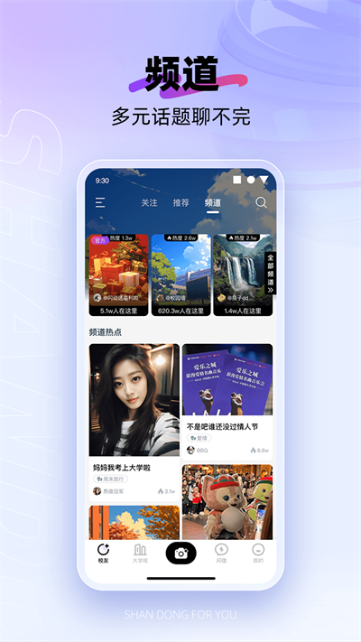 闪动校园app最新版