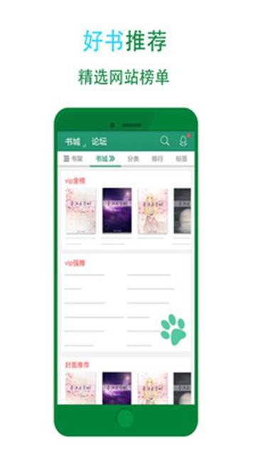 晋江小说app