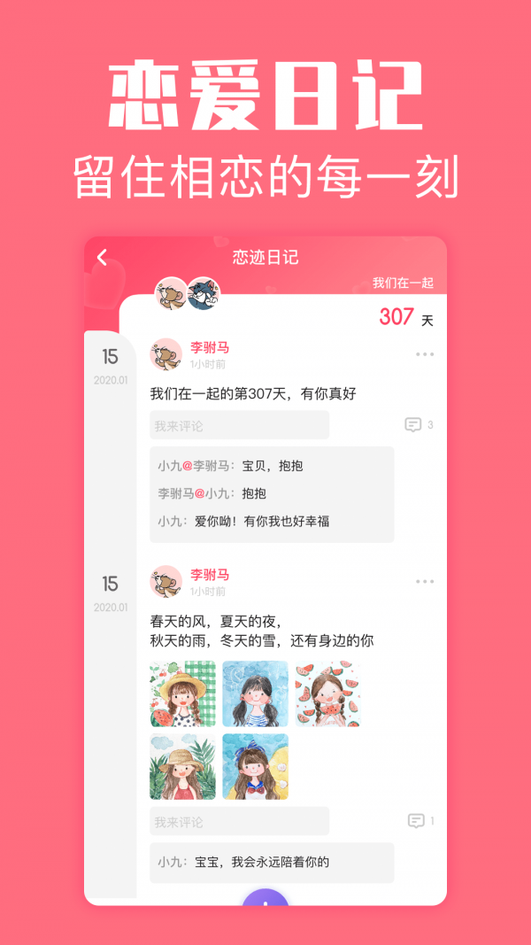 恋爱空间软件