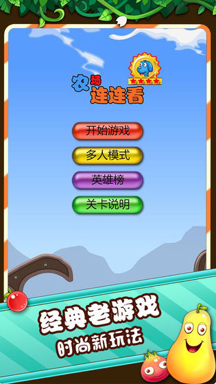 农场连连看 安卓版