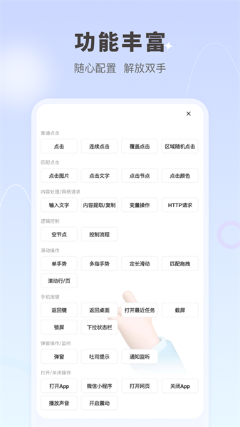 自动按键点击app