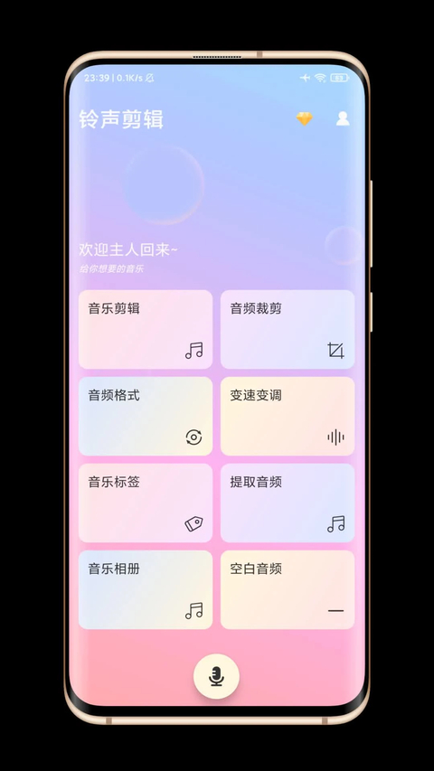 铃声剪辑app