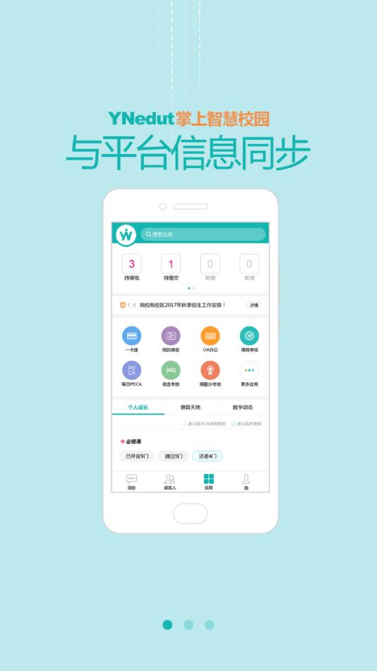 yn智慧校园