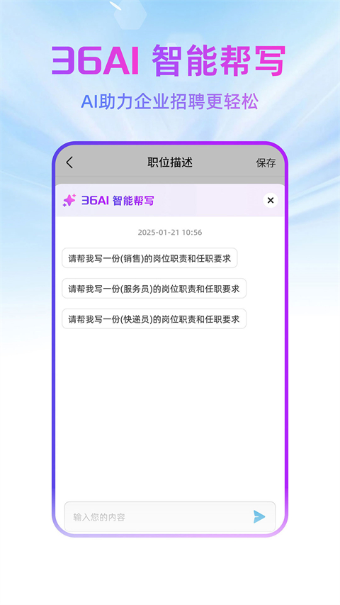广州直聘App