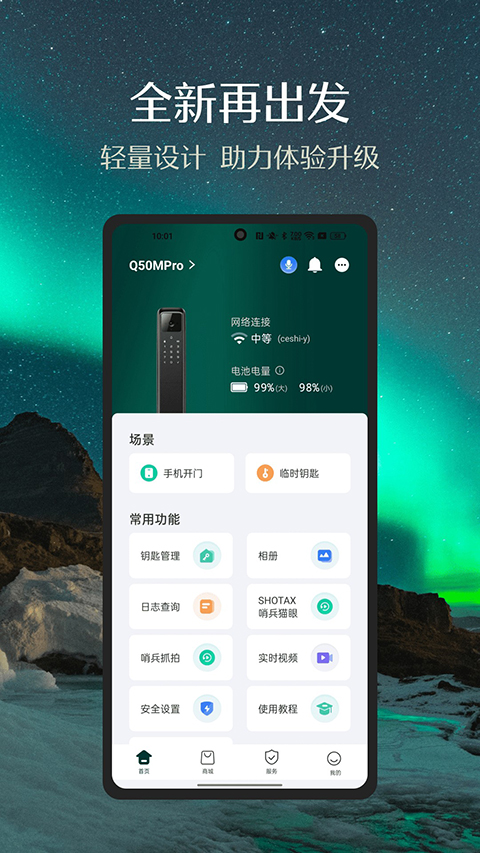 德施曼智能官方版
