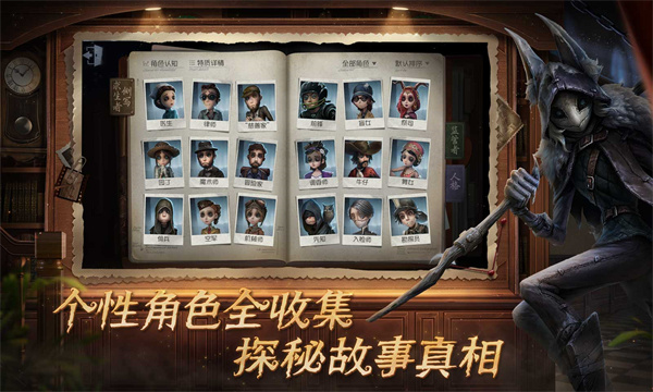 第五人格网易版