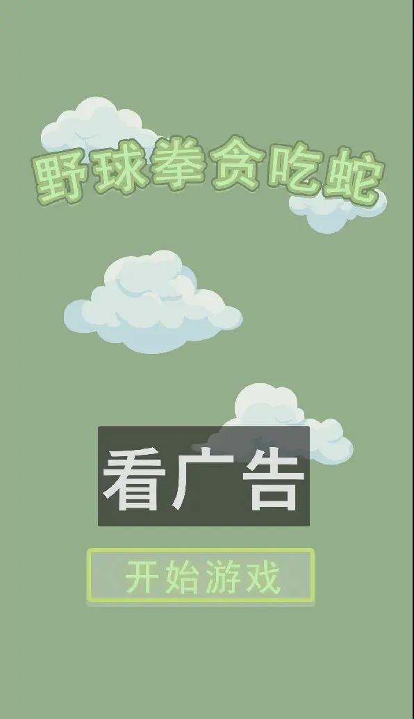 野球拳贪吃蛇安卓版下载-野球拳贪吃蛇安卓版最新下载v1.0.0