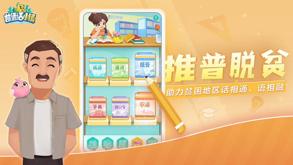 普通话小镇 最新版