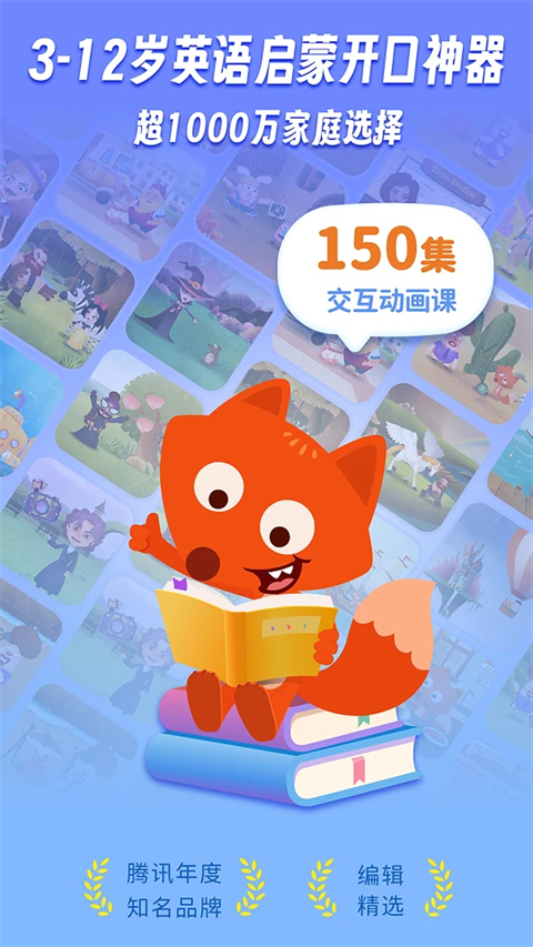 小狐狸英语app