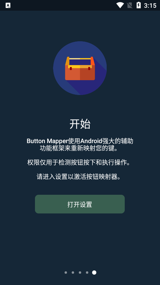 按键映射(Button Mapper)