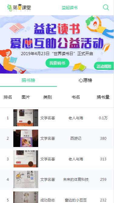 第二课堂