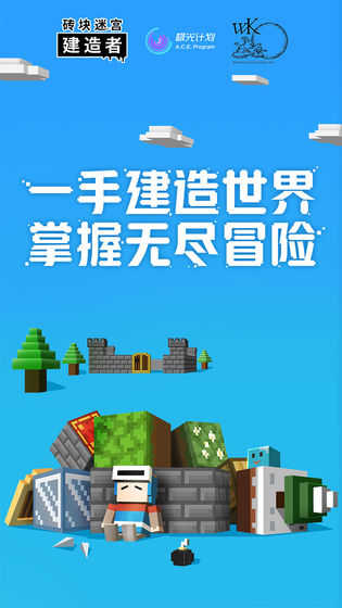 砖块迷宫建造者国际版(BQM)