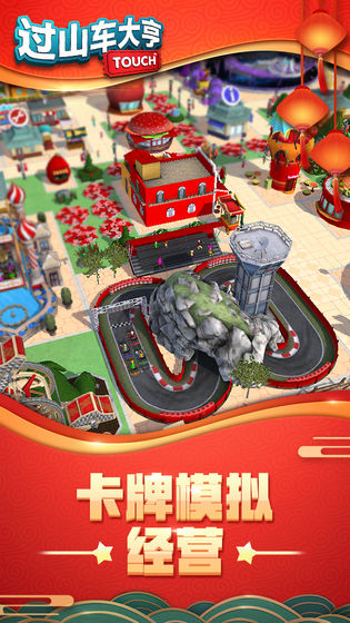 过山车大亨查尔斯(RollerCoaster Tycoon)