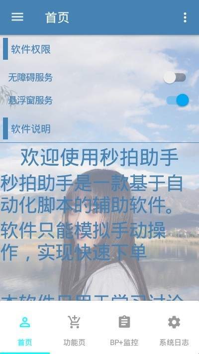 抢拍助手软件