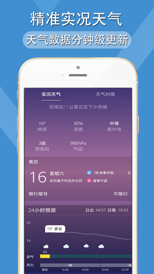 多看天气软件