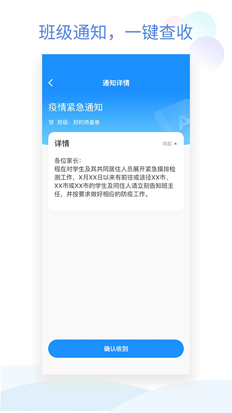 班级小管家APP
