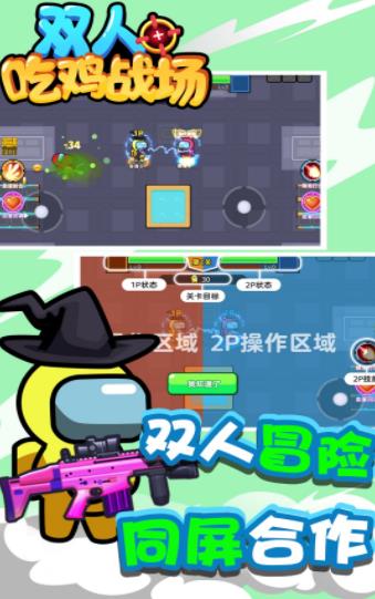 双人吃鸡战场