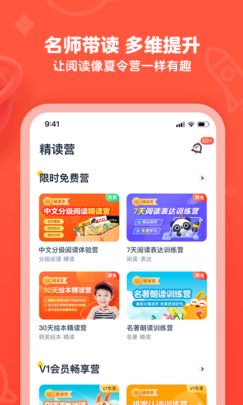 有道乐读免费版