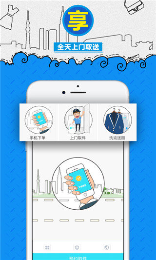 e袋洗app