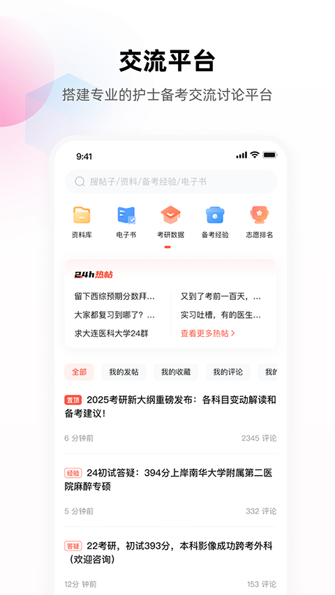 护考帮app