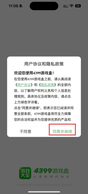 4399手游盒子