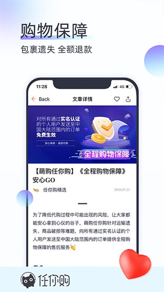 任你购go安卓版