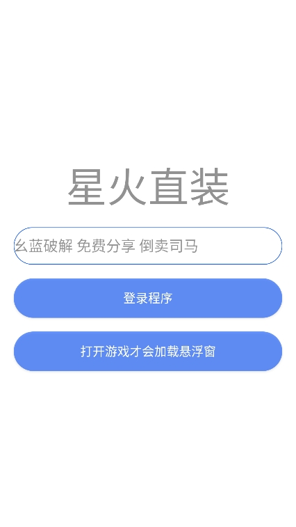 星火